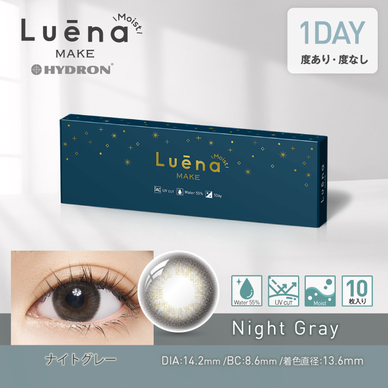 Luena  make moist 新登場,星のようなキラキラする輝く瞳に,月の女神のような美しい瞳へ 私が決める、私らしい瞳 ルナブラウン,ナイトグレー,ステラアッシュ,スターリーヘーゼル